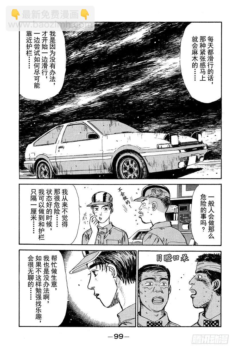 🍣头文字D Vol.15 山顶对决！！ 第17页