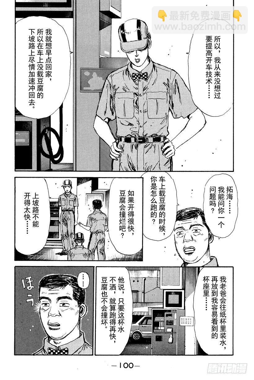 🍣头文字D Vol.15 山顶对决！！ 第18页