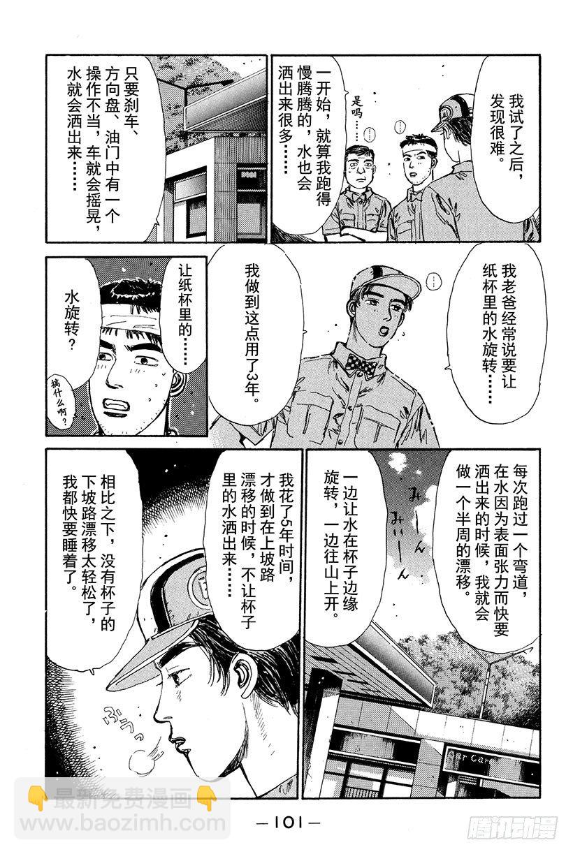 🍣头文字D Vol.15 山顶对决！！ 第19页