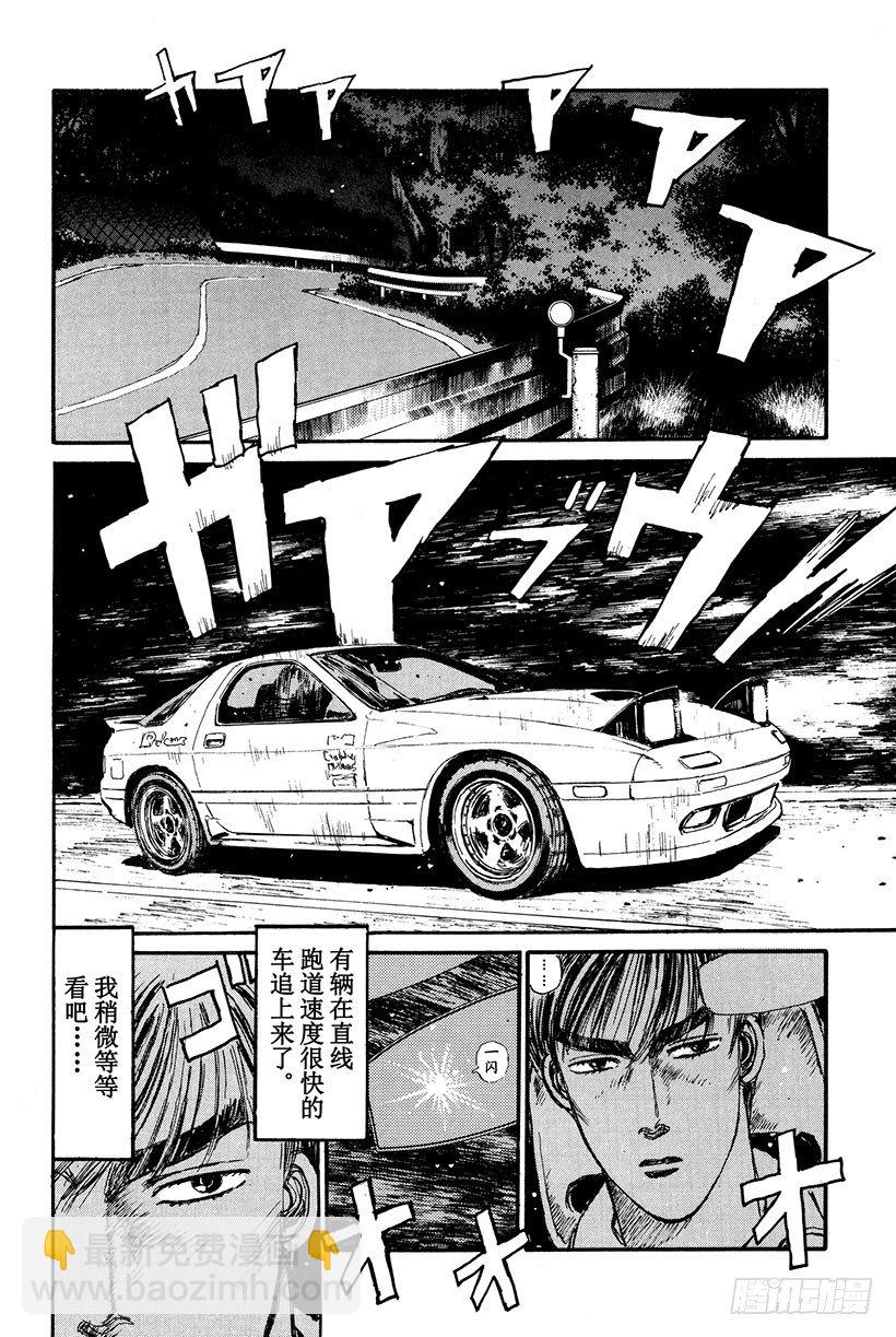 🍣头文字D Vol.15 山顶对决！！ 第2页