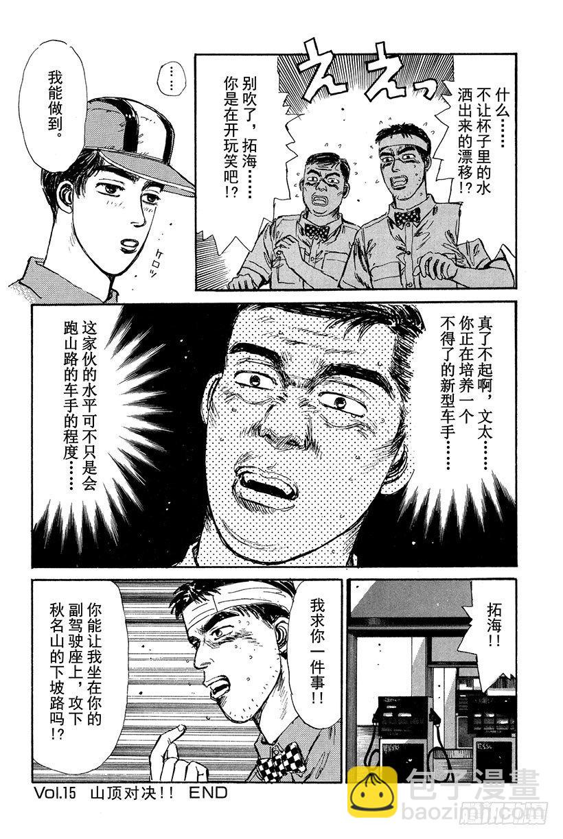 🍣头文字D Vol.15 山顶对决！！ 第20页