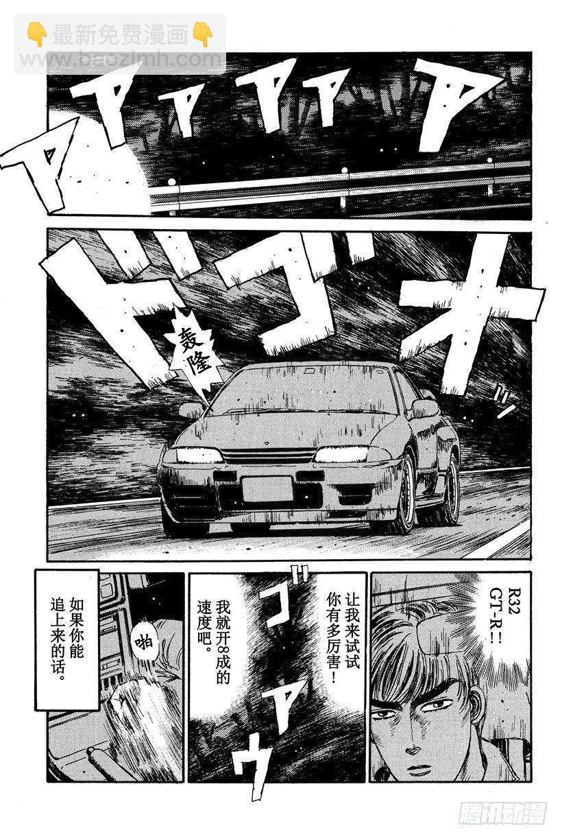 🍣头文字D Vol.15 山顶对决！！ 第3页