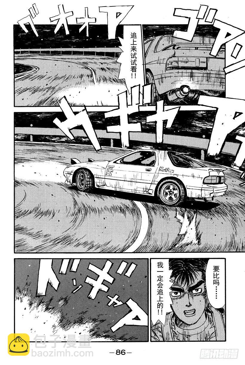 🍣头文字D Vol.15 山顶对决！！ 第4页