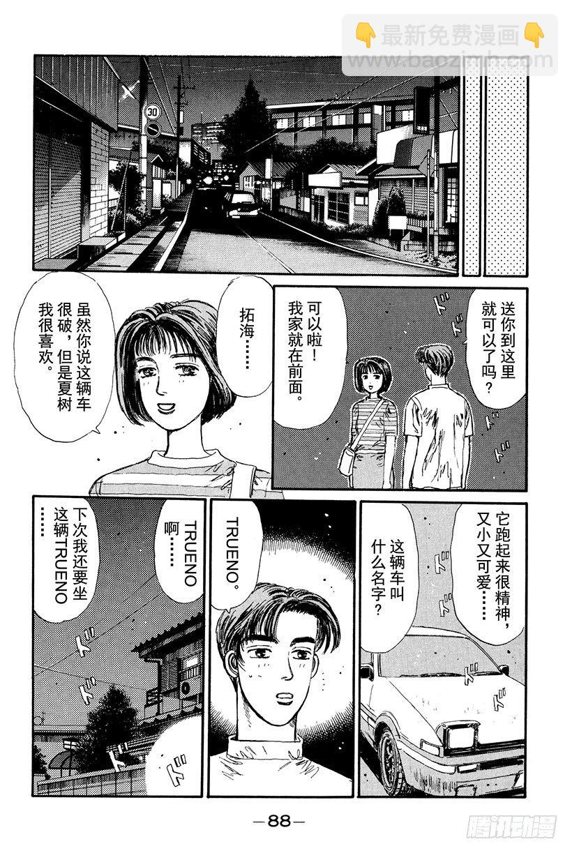 🍣头文字D Vol.15 山顶对决！！ 第6页
