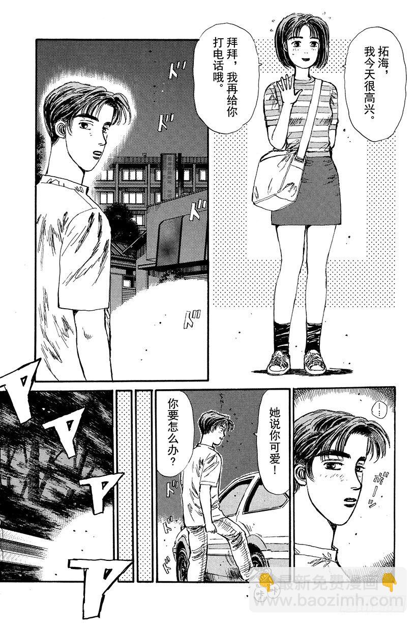 🍣头文字D Vol.15 山顶对决！！ 第7页