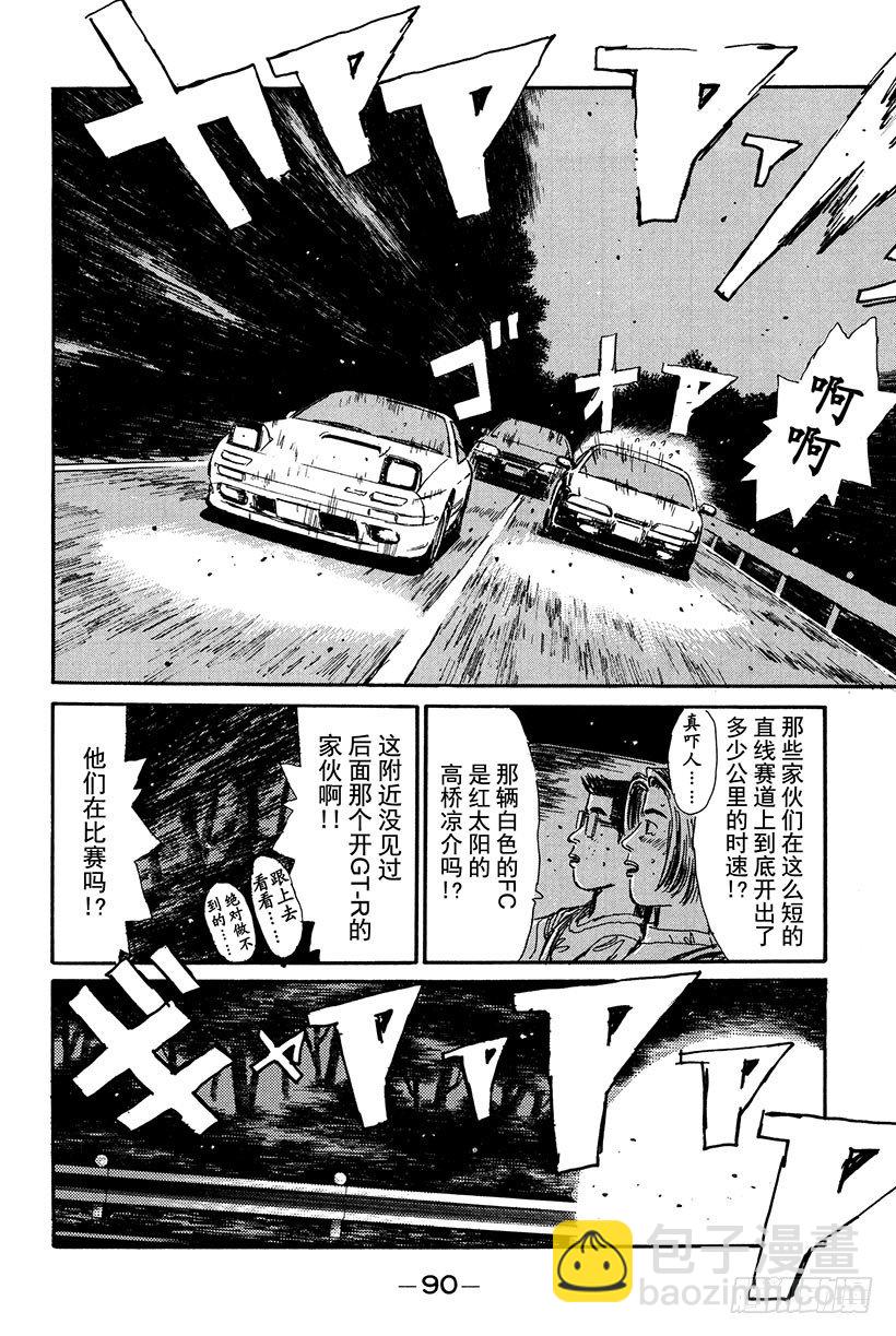 🍣头文字D Vol.15 山顶对决！！ 第8页