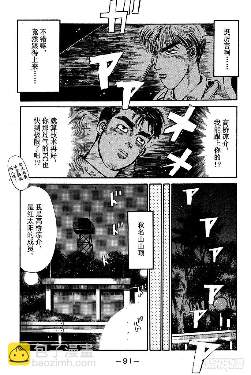 🍣头文字D Vol.15 山顶对决！！ 第9页