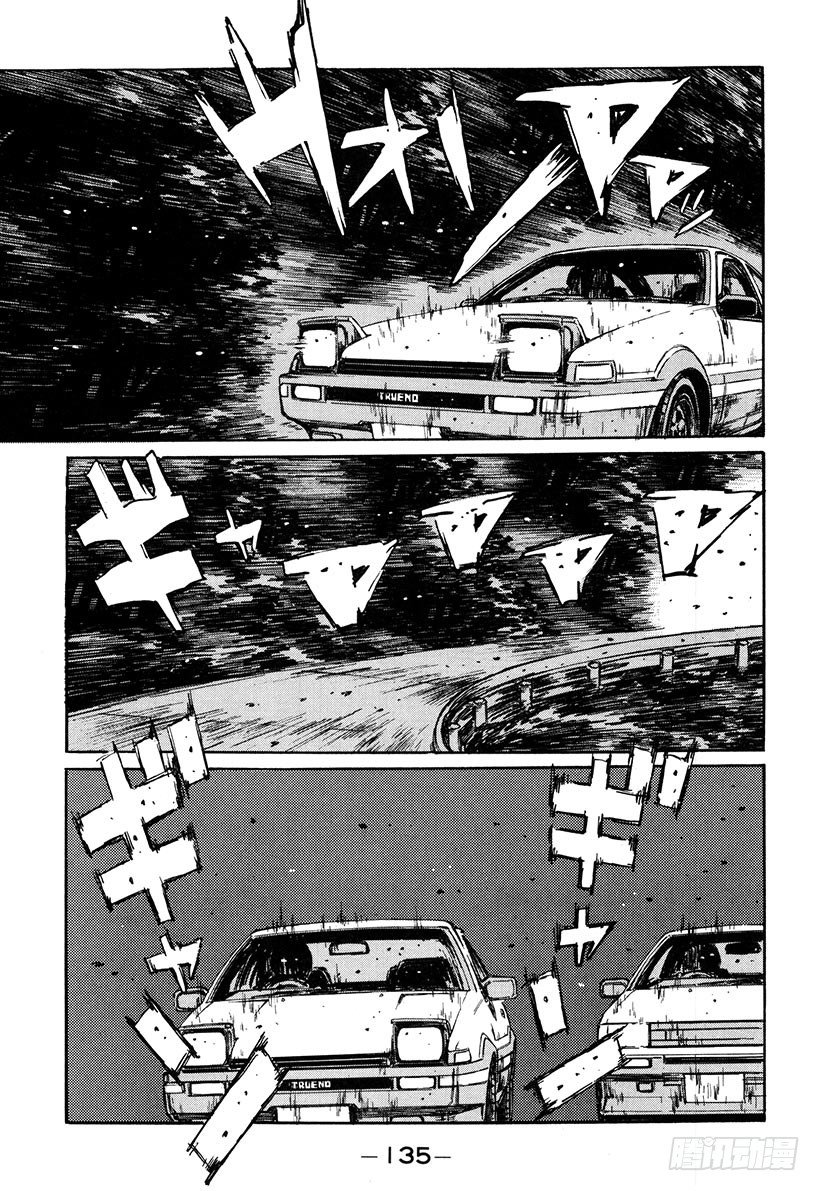 🍣头文字D Vol.141 形势逆转 第1页