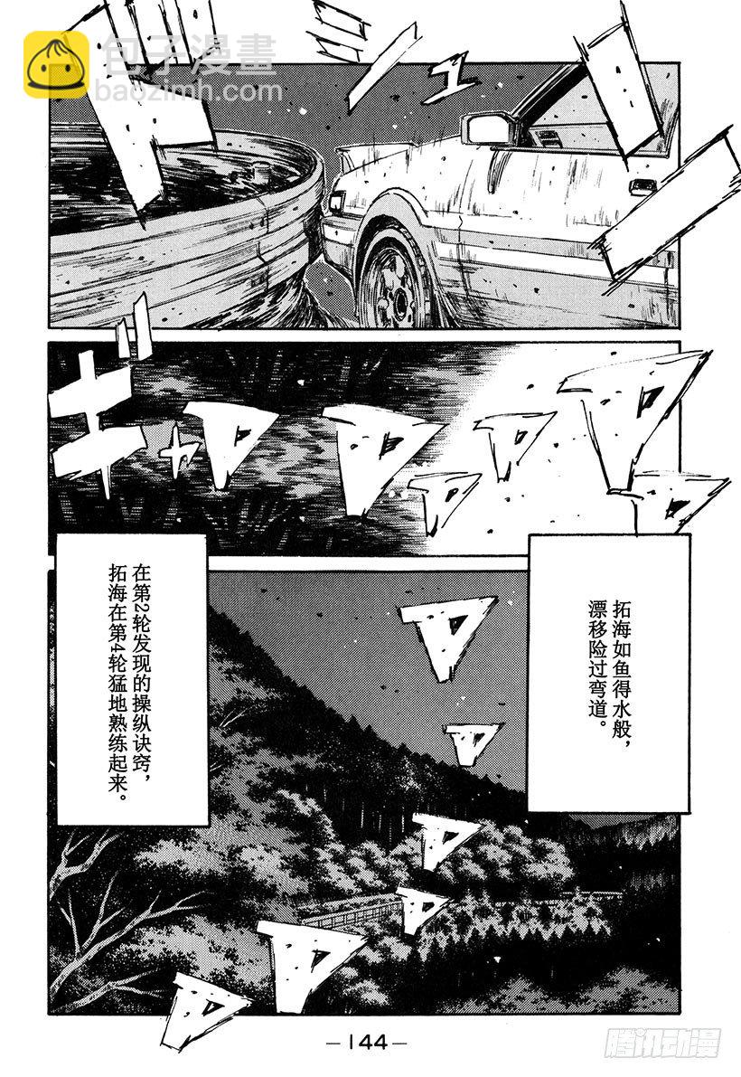🍣头文字D Vol.141 形势逆转 第10页