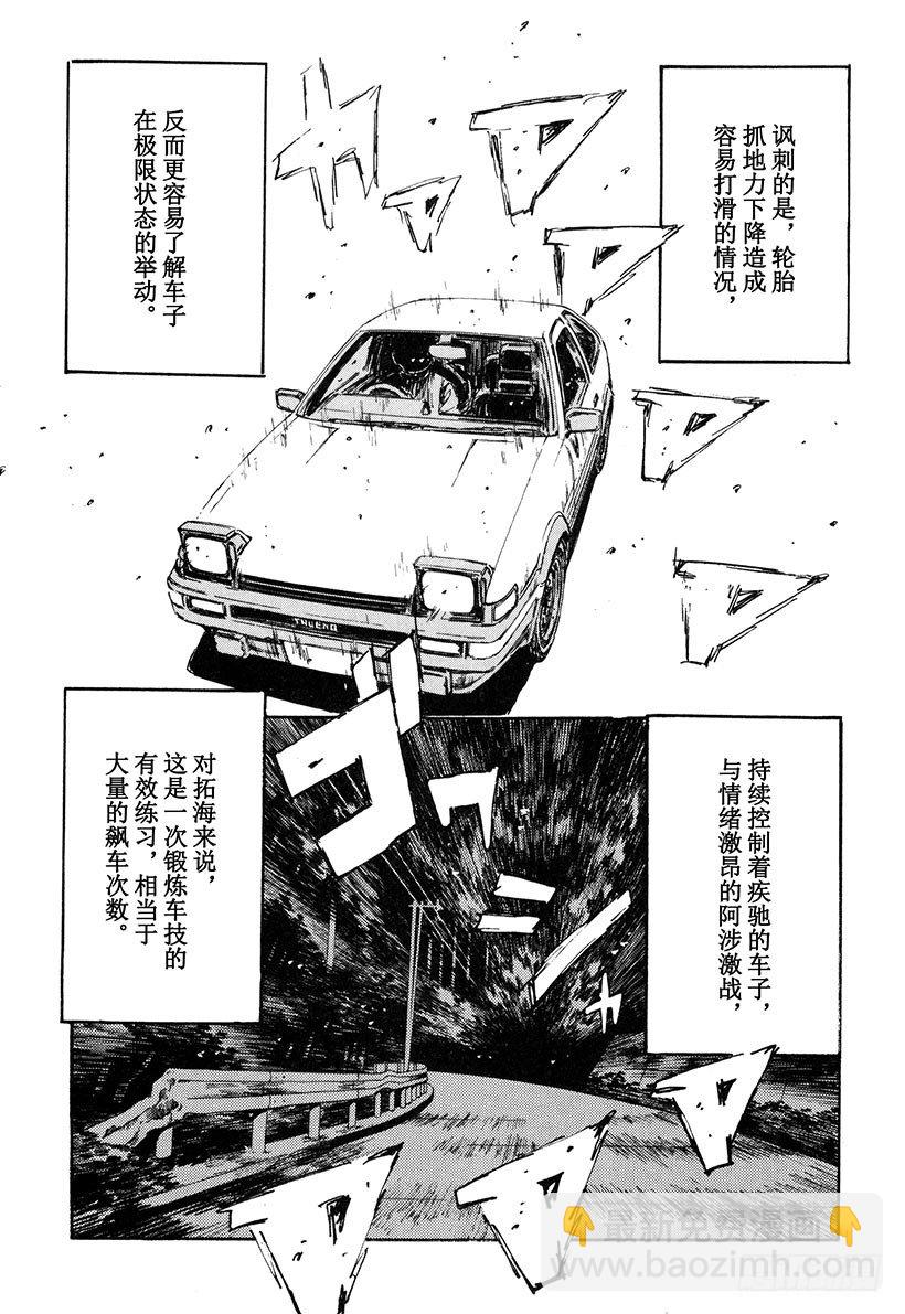 🍣头文字D Vol.141 形势逆转 第11页
