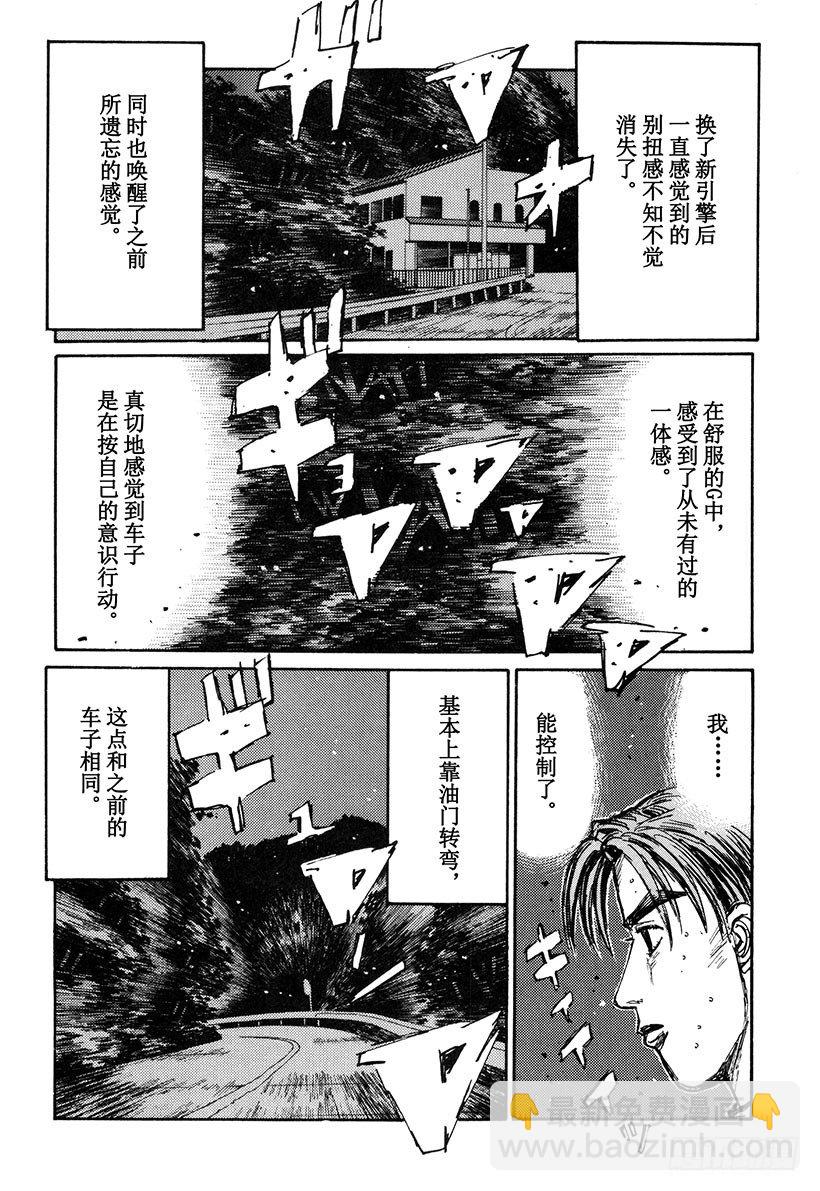 🍣头文字D Vol.141 形势逆转 第12页