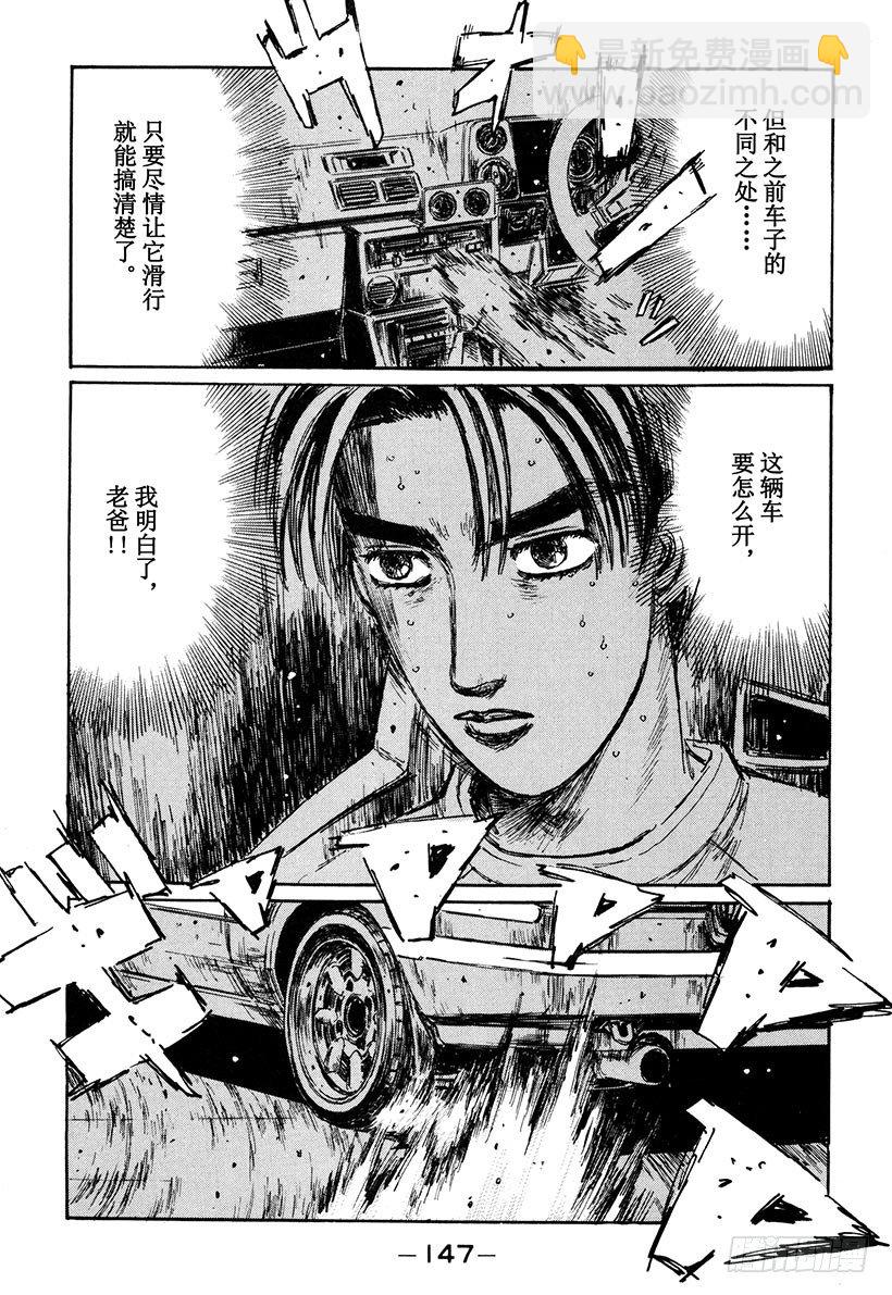 🍣头文字D Vol.141 形势逆转 第13页