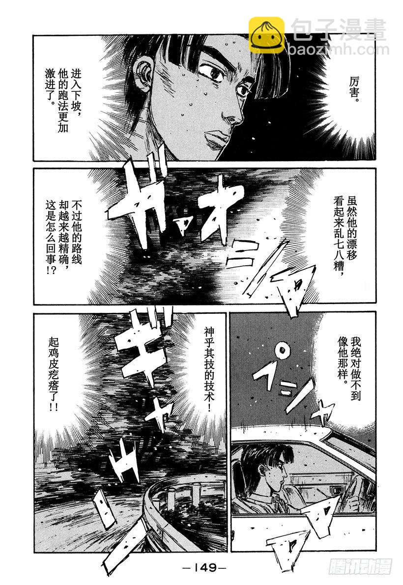 🍣头文字D Vol.141 形势逆转 第15页