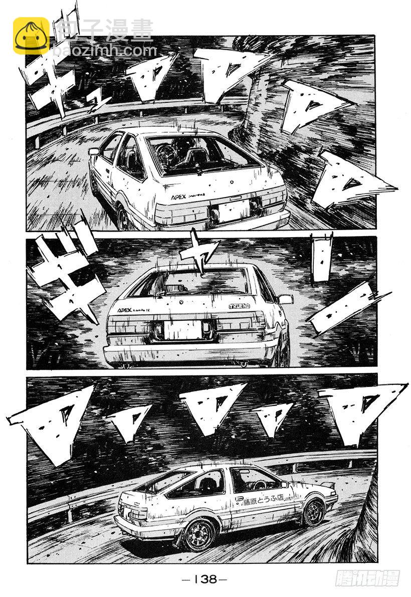 🍣头文字D Vol.141 形势逆转 第4页