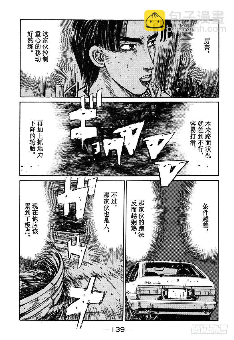 🍣头文字D Vol.141 形势逆转 第5页