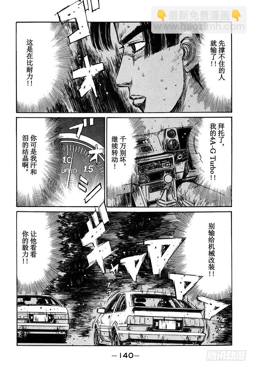 🍣头文字D Vol.141 形势逆转 第6页