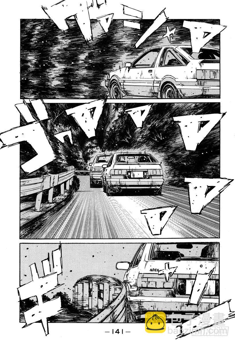 🍣头文字D Vol.141 形势逆转 第7页