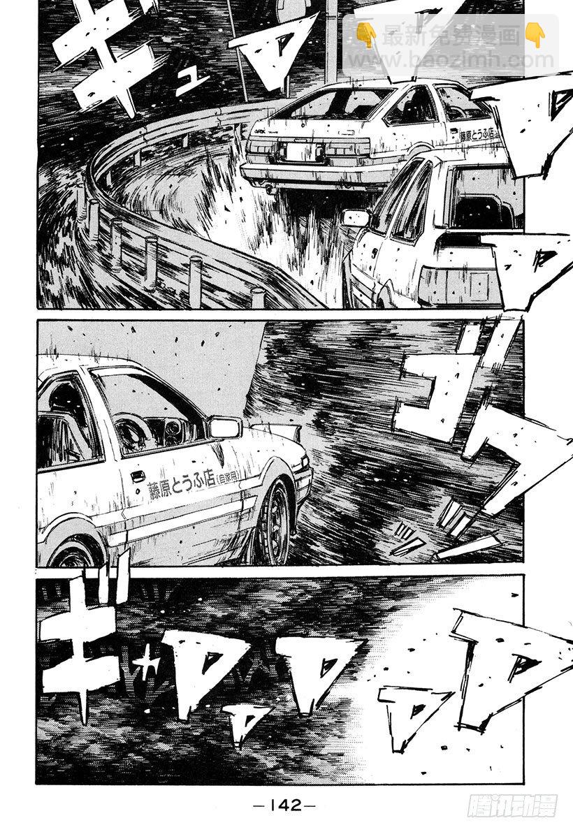 🍣头文字D Vol.141 形势逆转 第8页