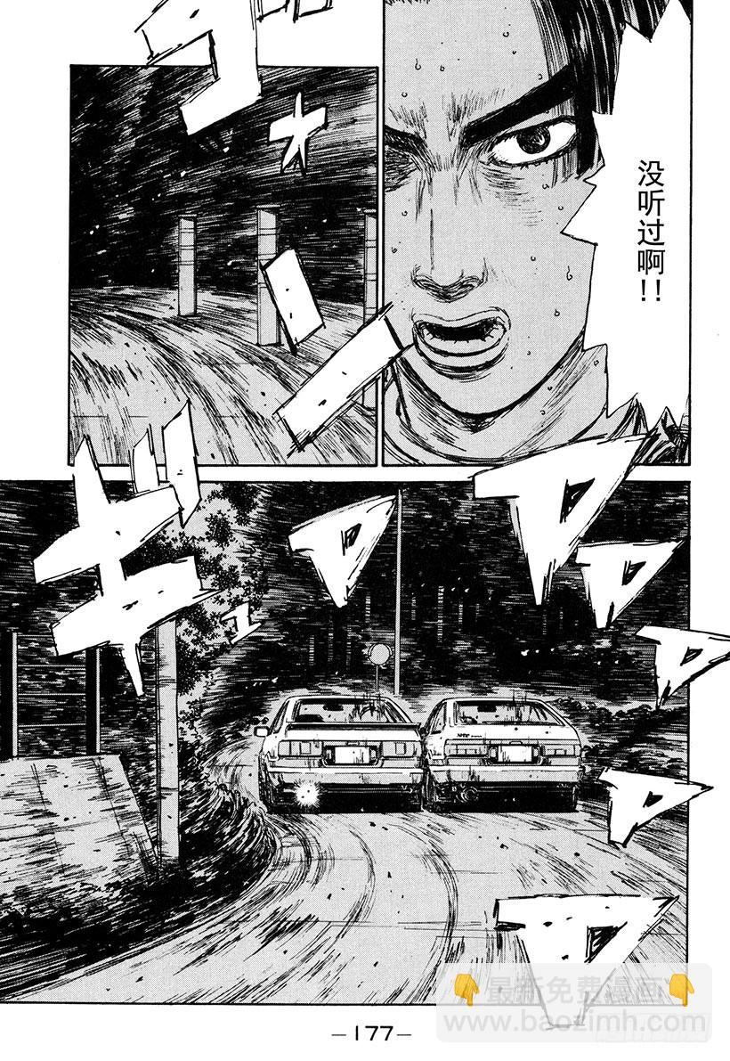 🍣头文字D Vol.143 意想不到的结局！ 第11页