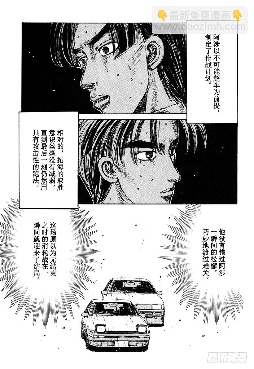 🍣头文字D Vol.143 意想不到的结局！ 第13页