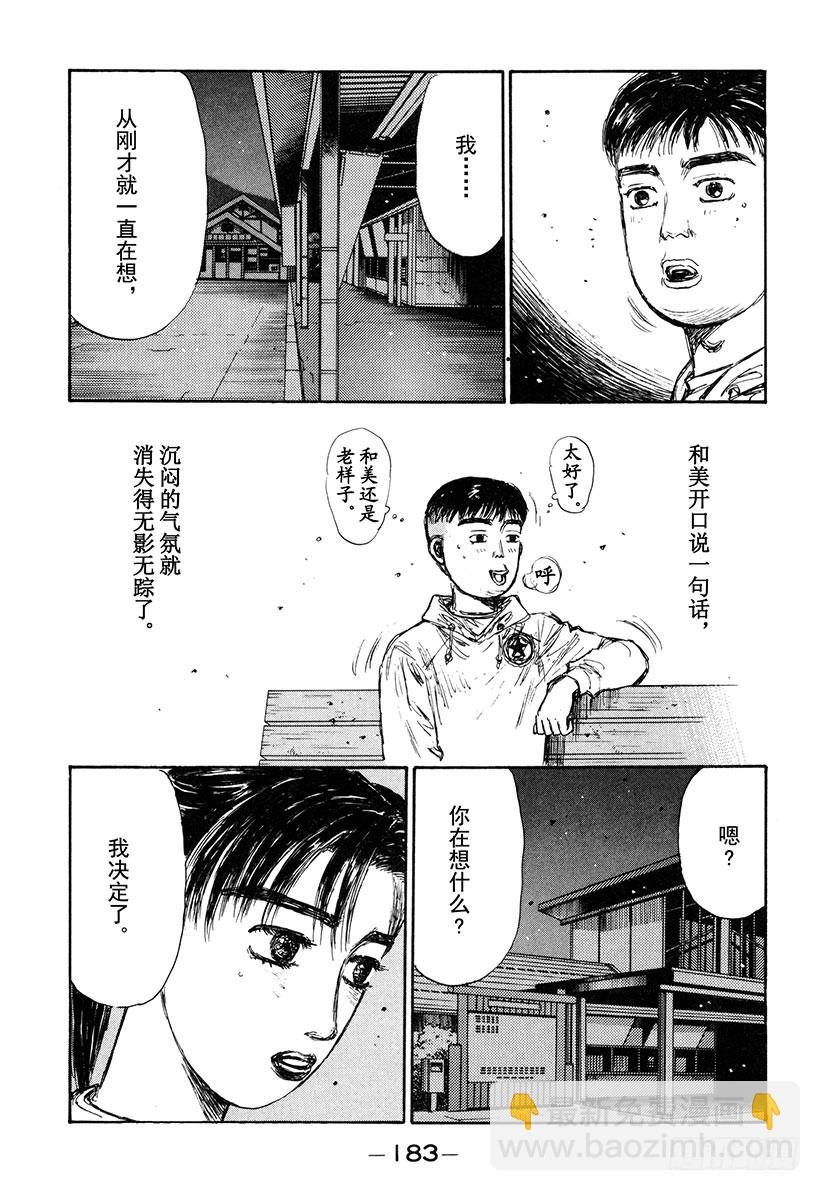 🍣头文字D Vol.143 意想不到的结局！ 第17页