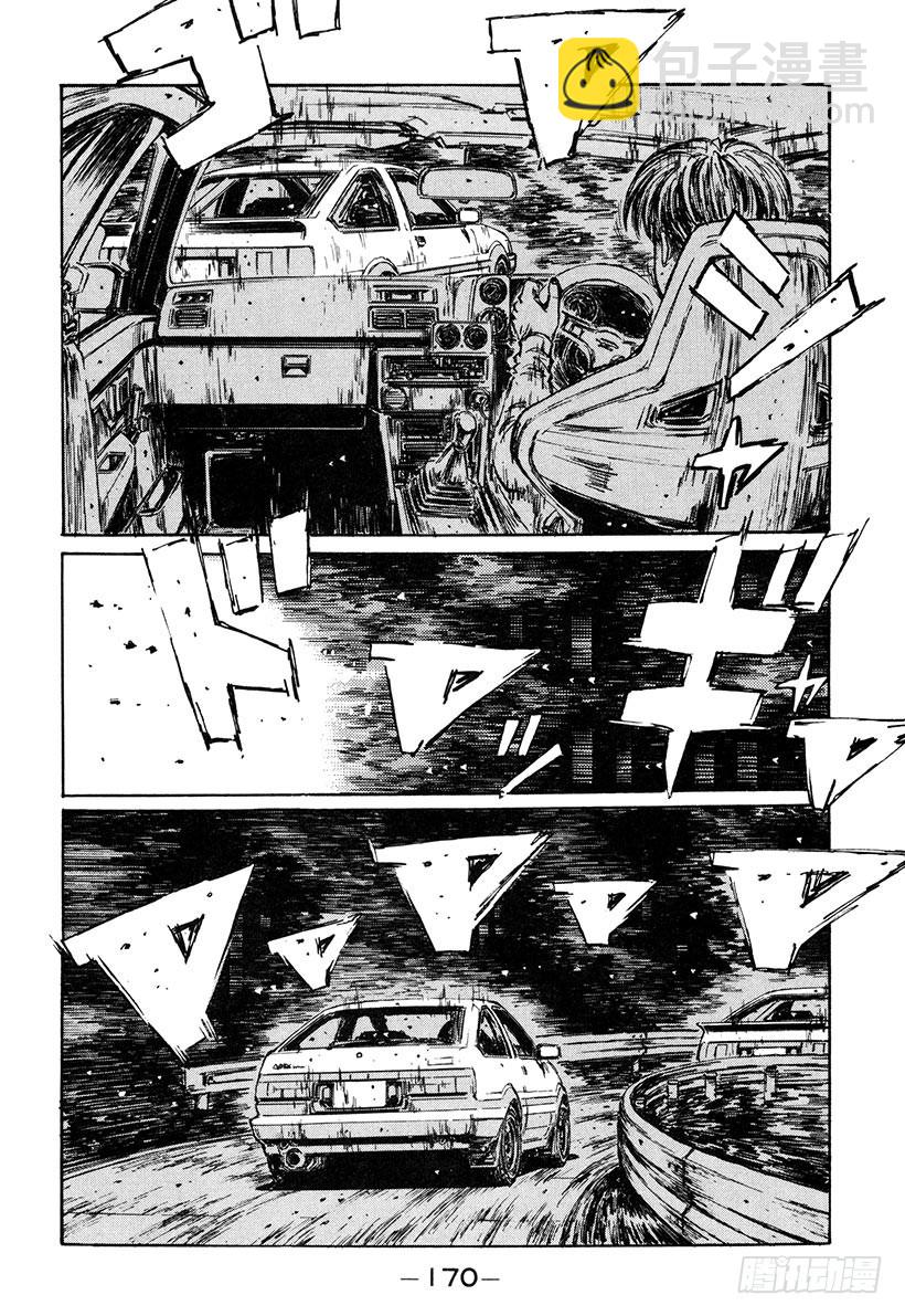 🍣头文字D Vol.143 意想不到的结局！ 第4页