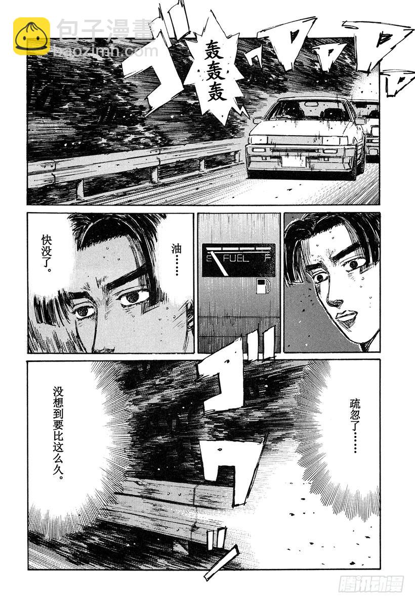 🍣头文字D Vol.143 意想不到的结局！ 第6页