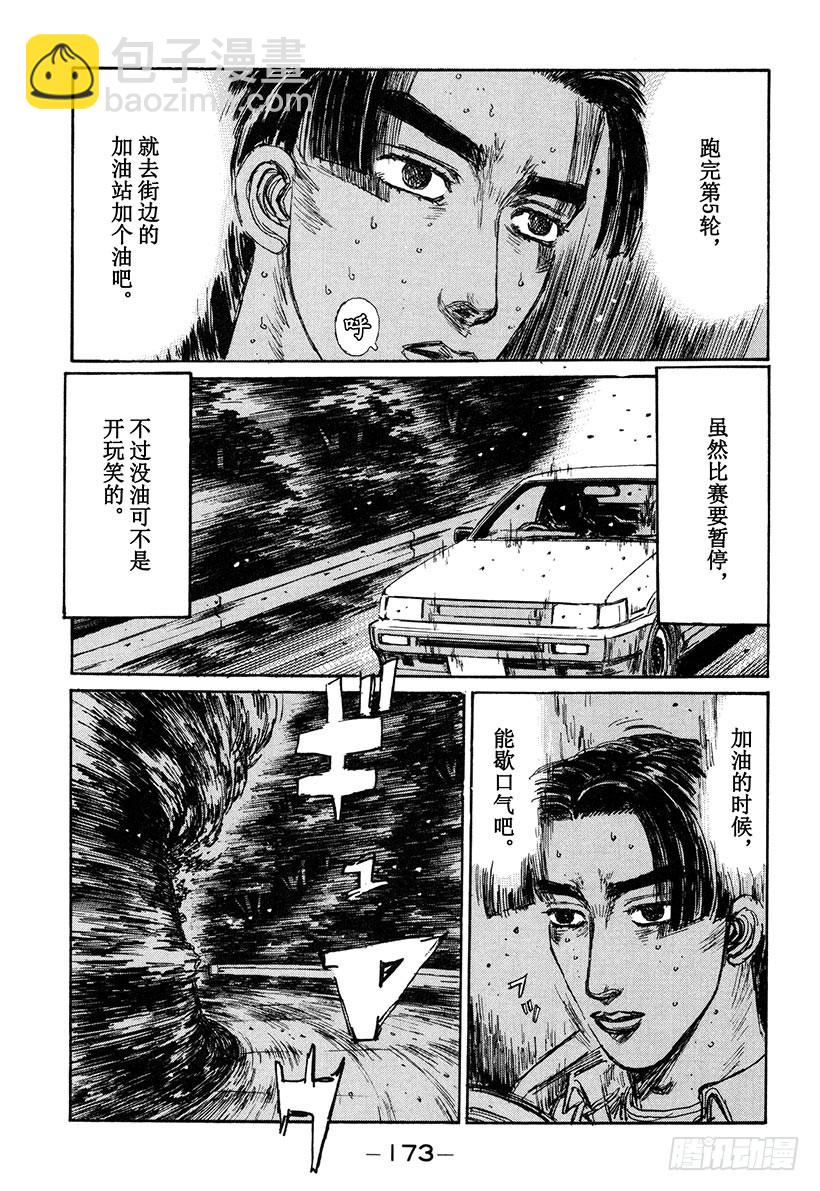 🍣头文字D Vol.143 意想不到的结局！ 第7页