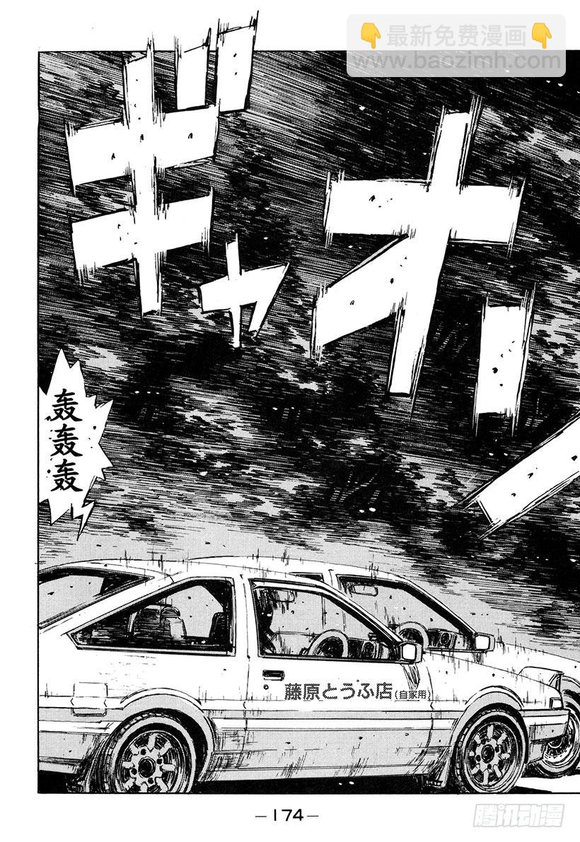 🍣头文字D Vol.143 意想不到的结局！ 第8页