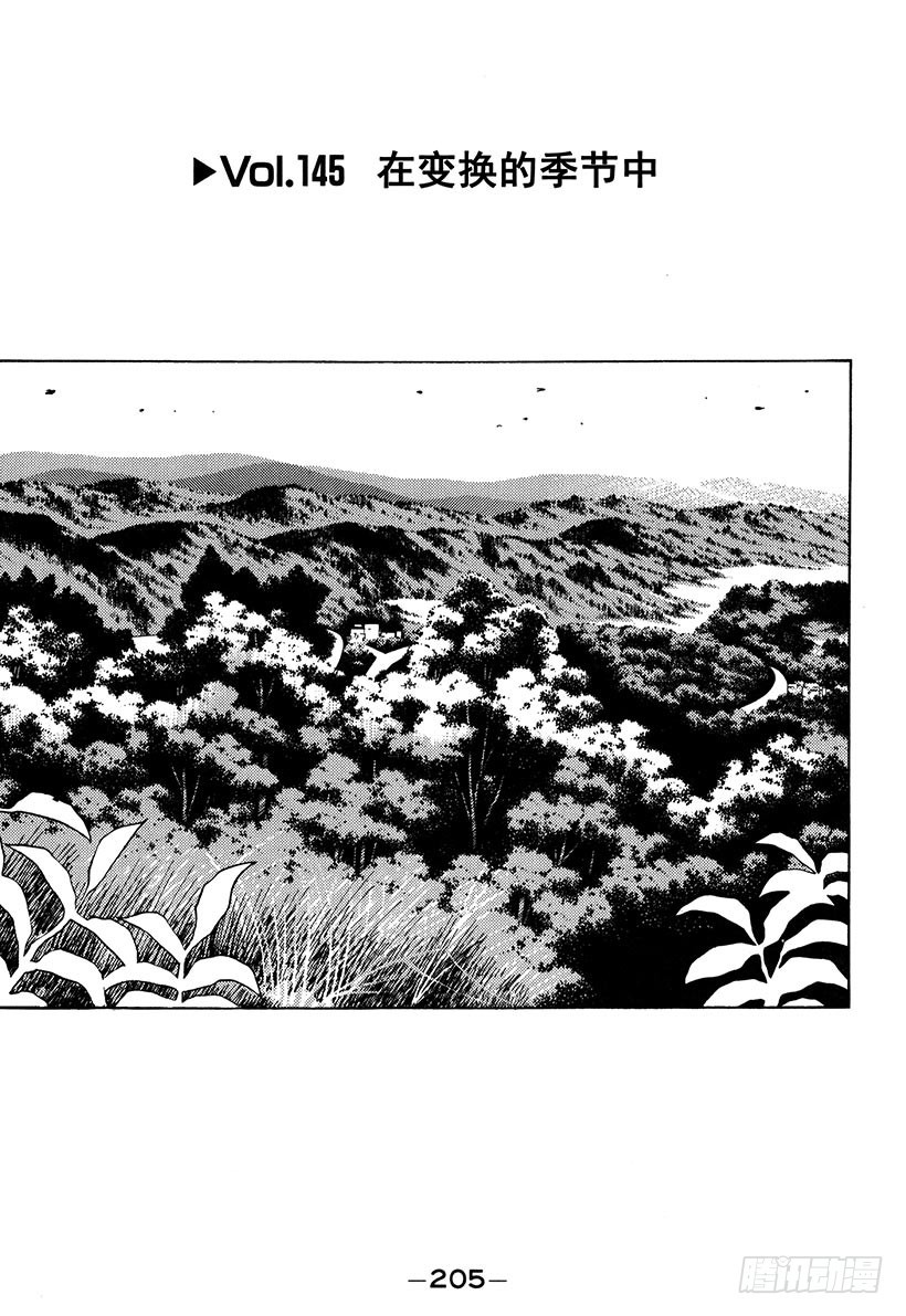 🍣头文字D Vol.145 在变换的季节中 第1页