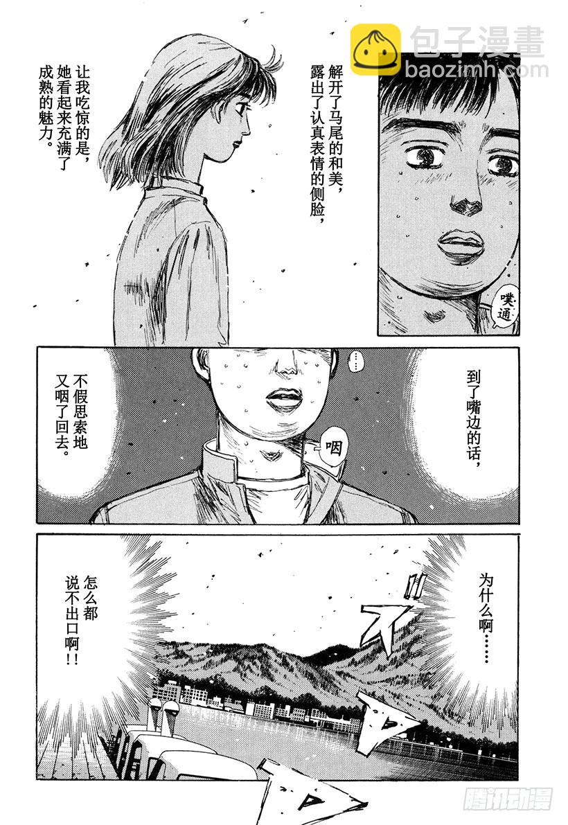 🍣头文字D Vol.145 在变换的季节中 第10页