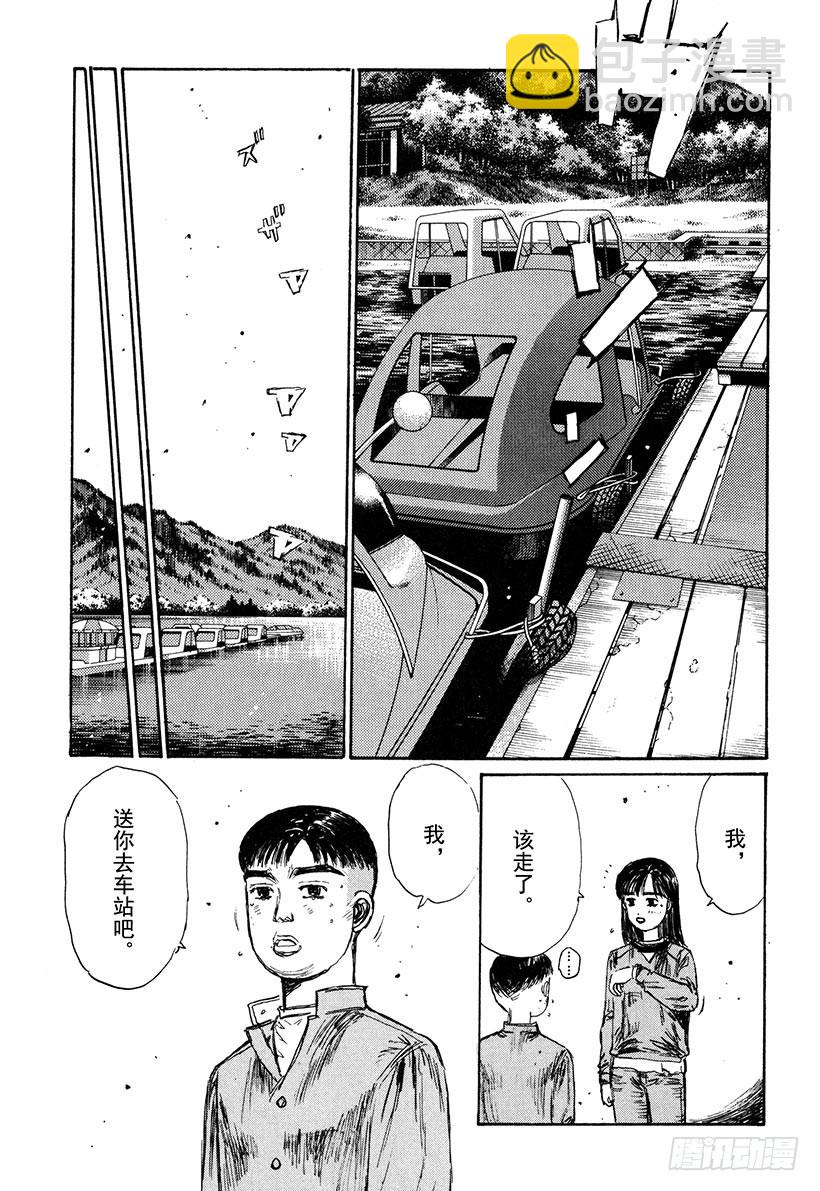 🍣头文字D Vol.145 在变换的季节中 第11页