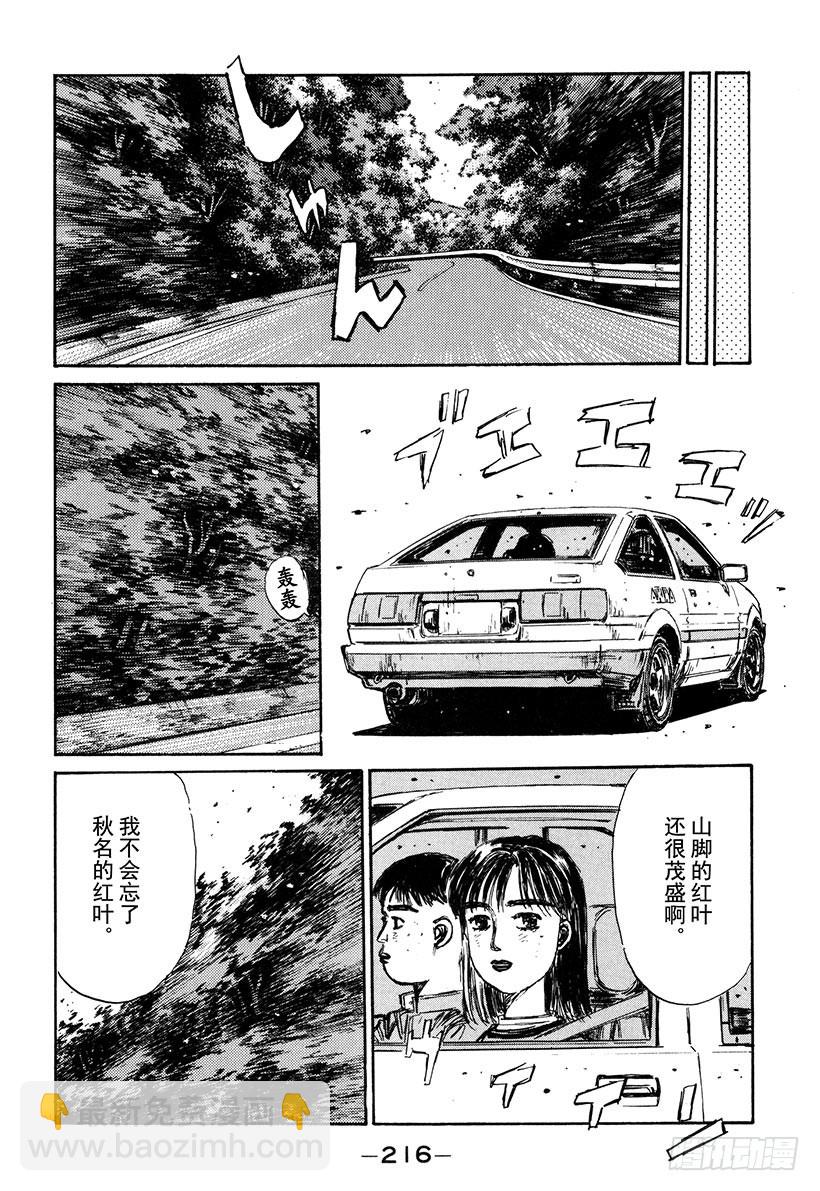 🍣头文字D Vol.145 在变换的季节中 第12页
