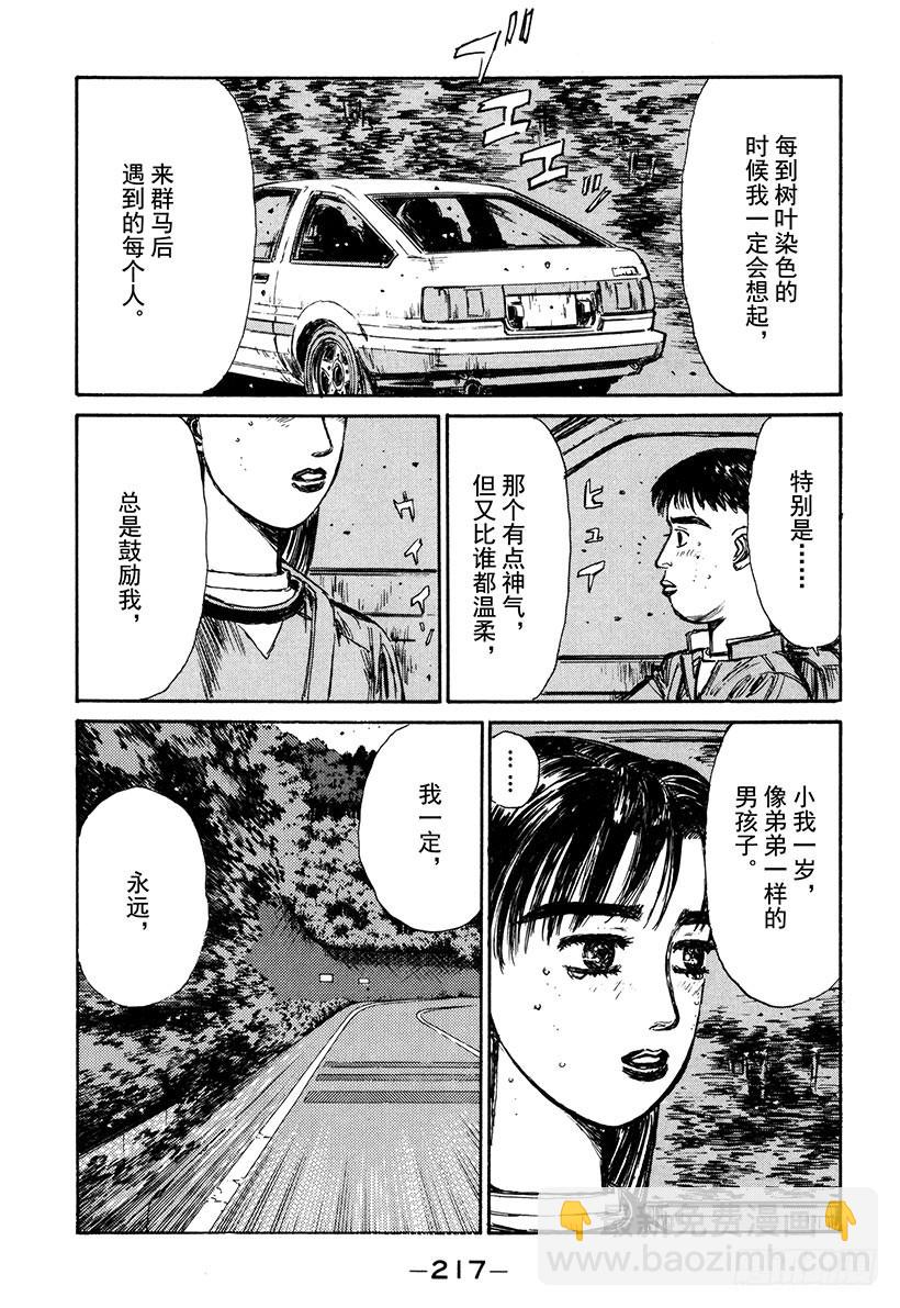 🍣头文字D Vol.145 在变换的季节中 第13页