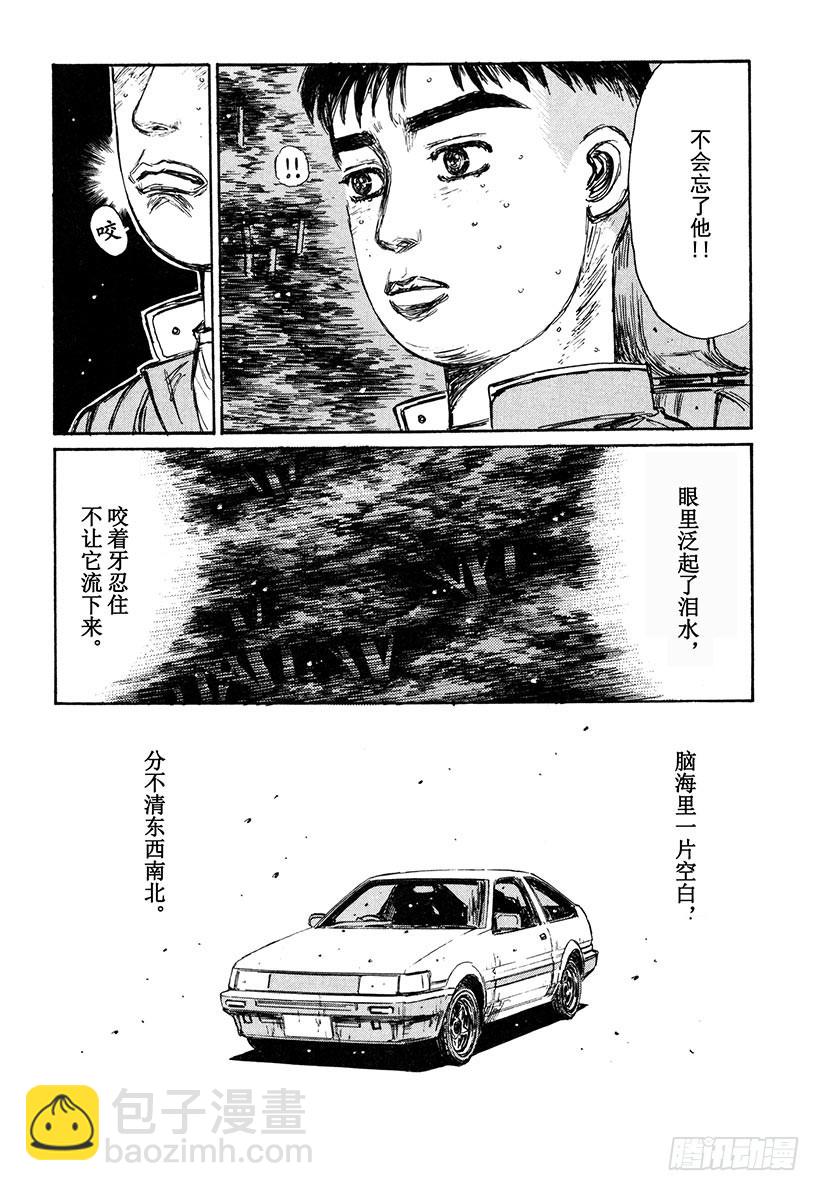 🍣头文字D Vol.145 在变换的季节中 第14页