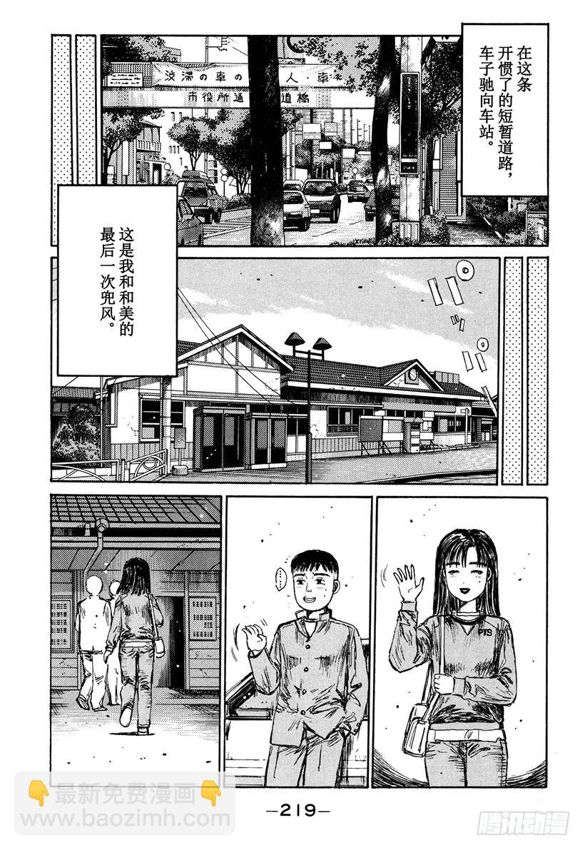 🍣头文字D Vol.145 在变换的季节中 第15页