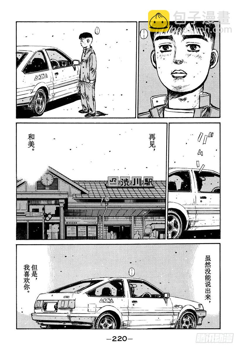 🍣头文字D Vol.145 在变换的季节中 第16页