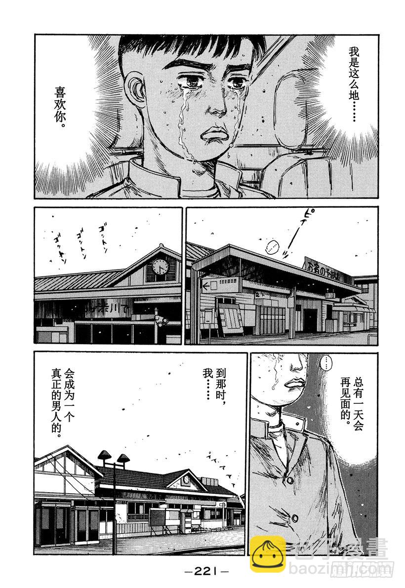 🍣头文字D Vol.145 在变换的季节中 第17页