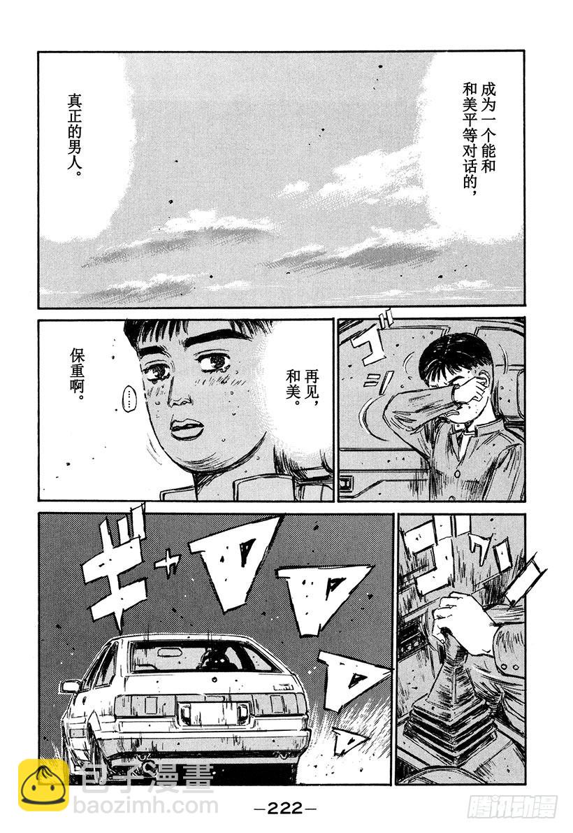 🍣头文字D Vol.145 在变换的季节中 第18页