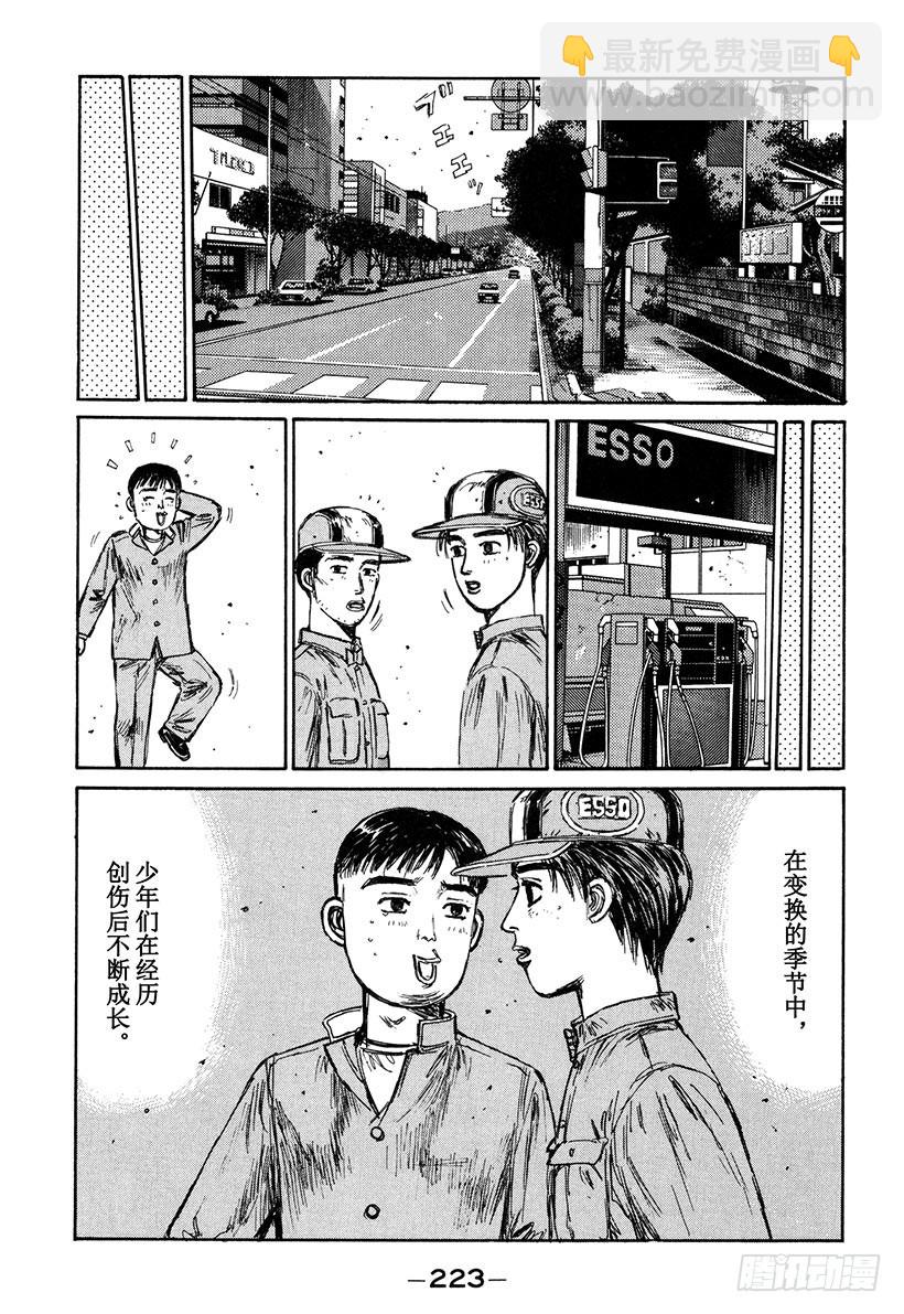 🍣头文字D Vol.145 在变换的季节中 第19页