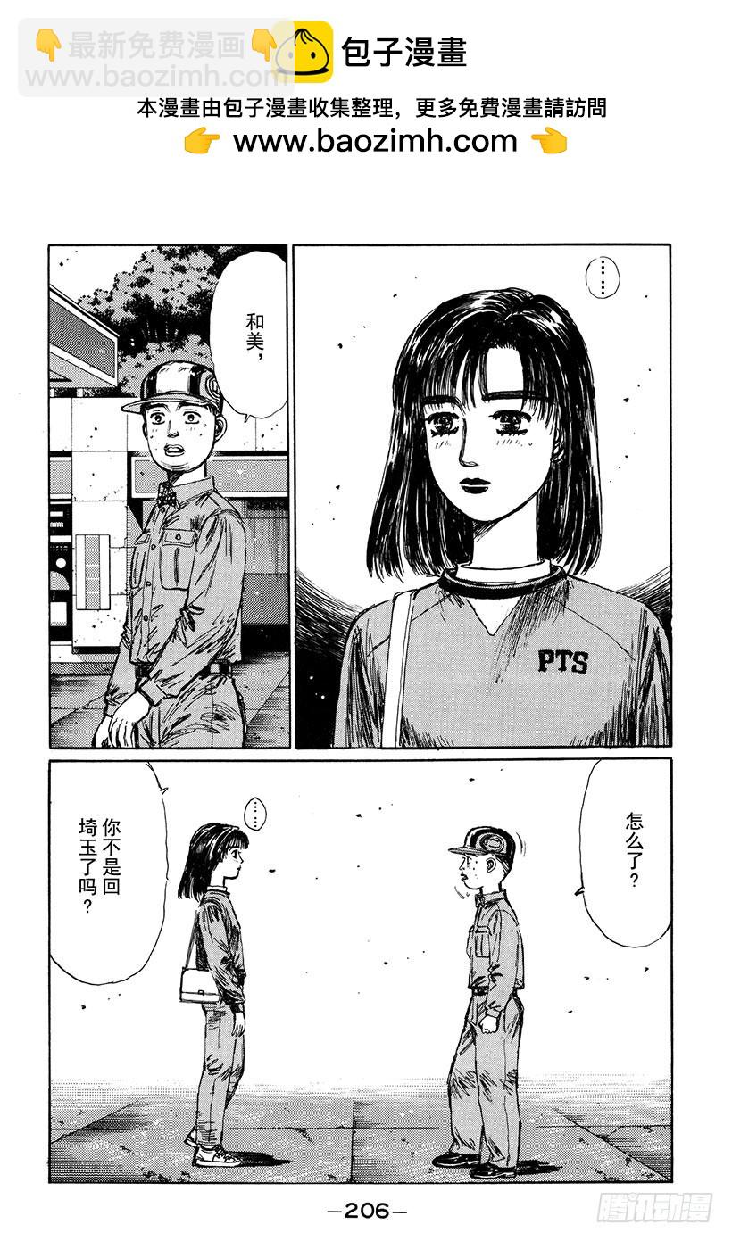🍣头文字D Vol.145 在变换的季节中 第2页