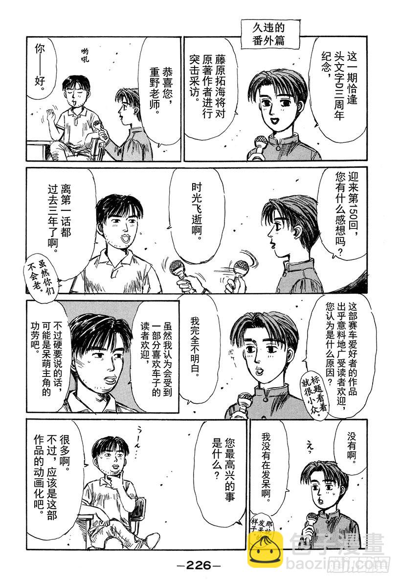 🍣头文字D Vol.145 在变换的季节中 第22页