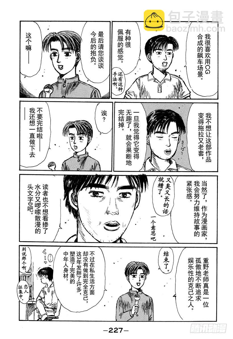 🍣头文字D Vol.145 在变换的季节中 第23页