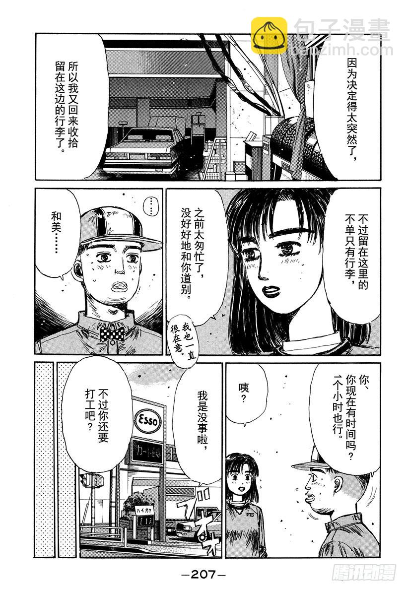 🍣头文字D Vol.145 在变换的季节中 第3页