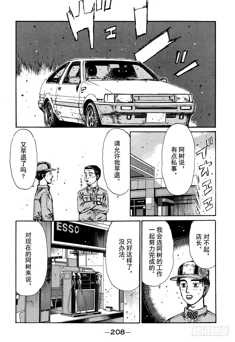 🍣头文字D Vol.145 在变换的季节中 第4页