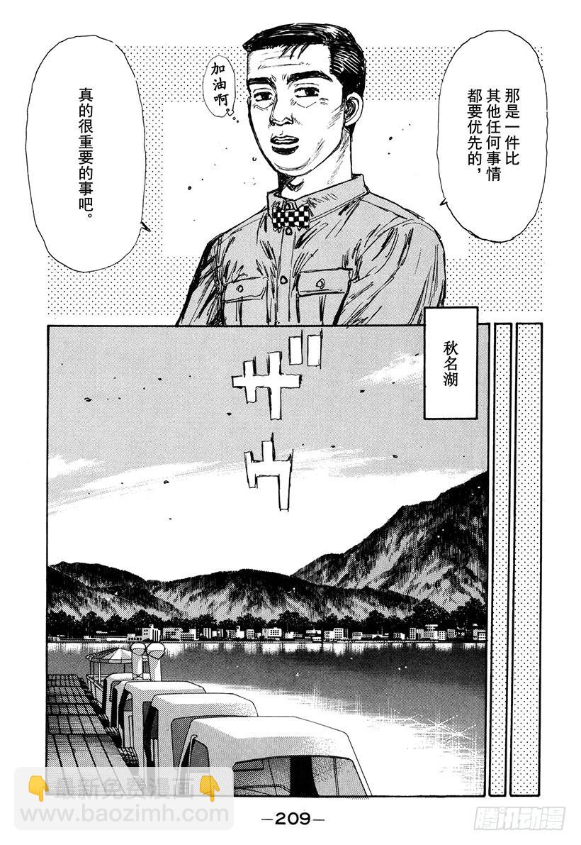 🍣头文字D Vol.145 在变换的季节中 第5页