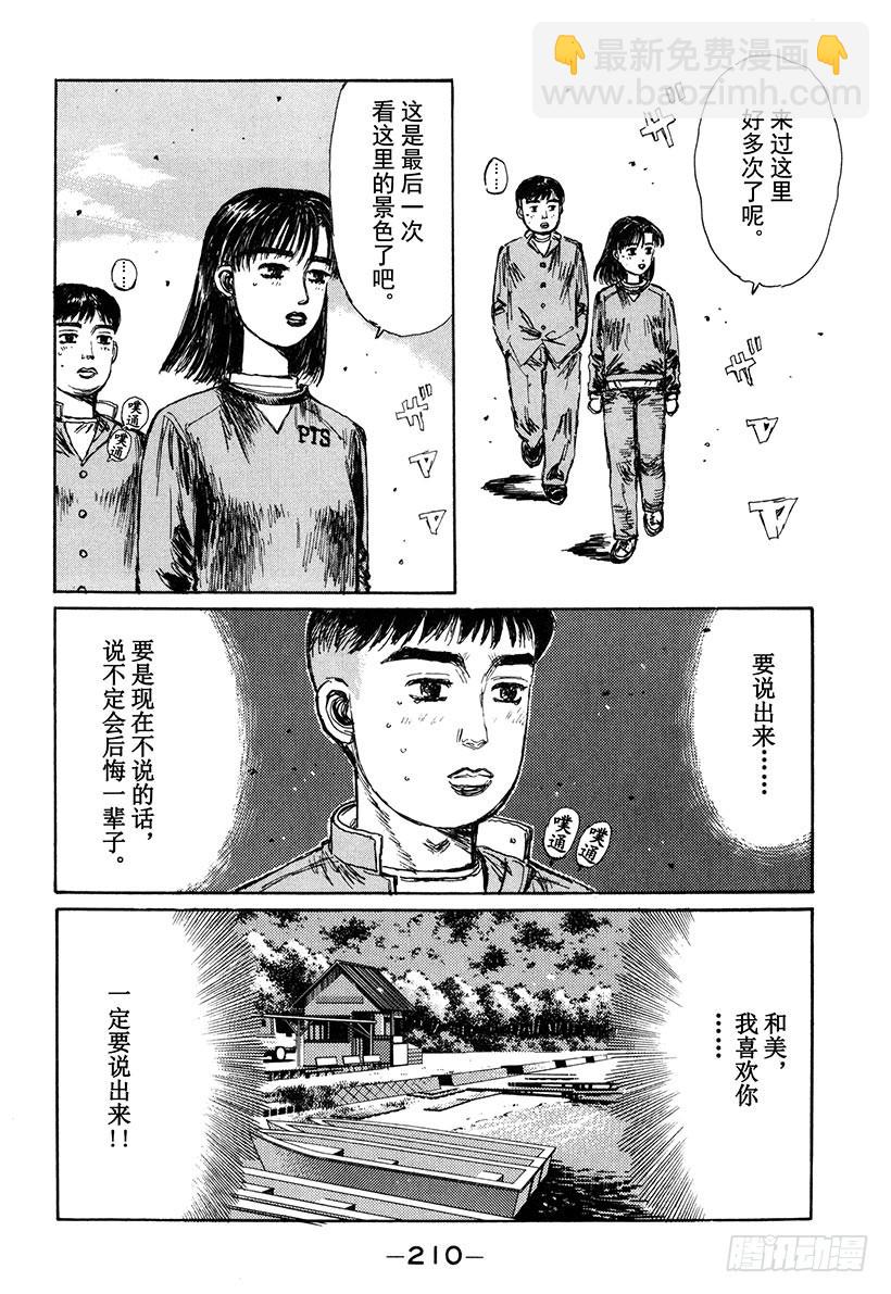 🍣头文字D Vol.145 在变换的季节中 第6页