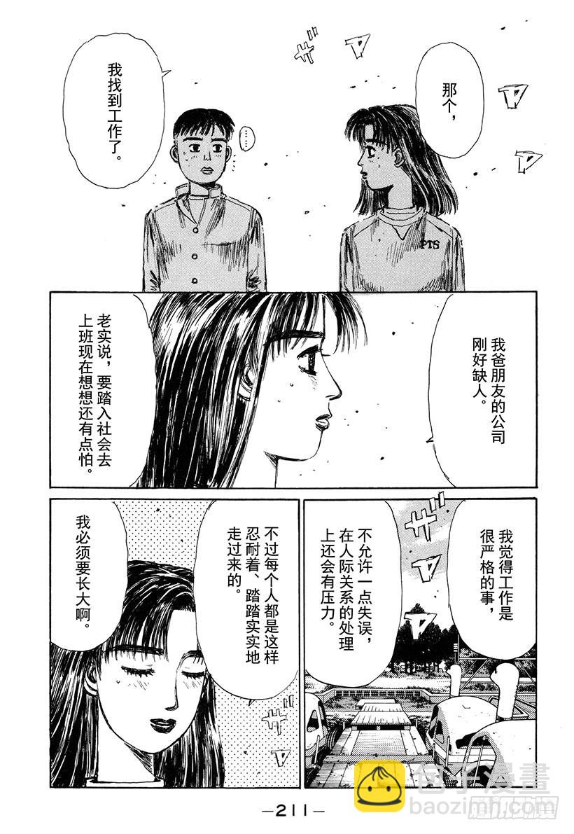 🍣头文字D Vol.145 在变换的季节中 第7页