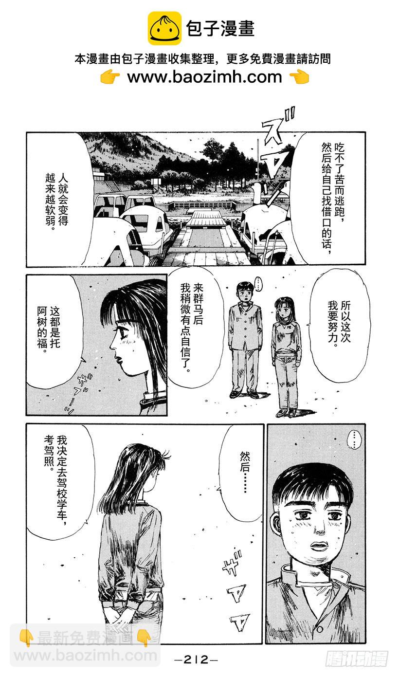 🍣头文字D Vol.145 在变换的季节中 第8页