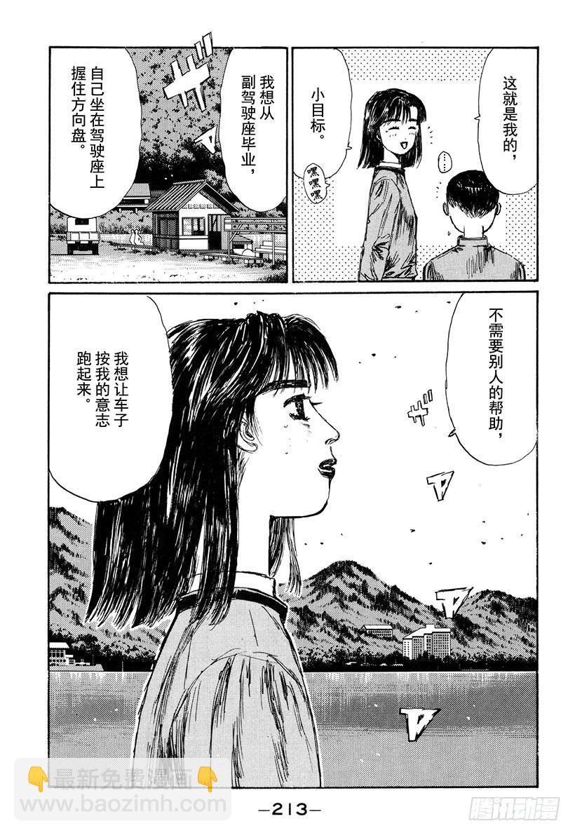 🍣头文字D Vol.145 在变换的季节中 第9页